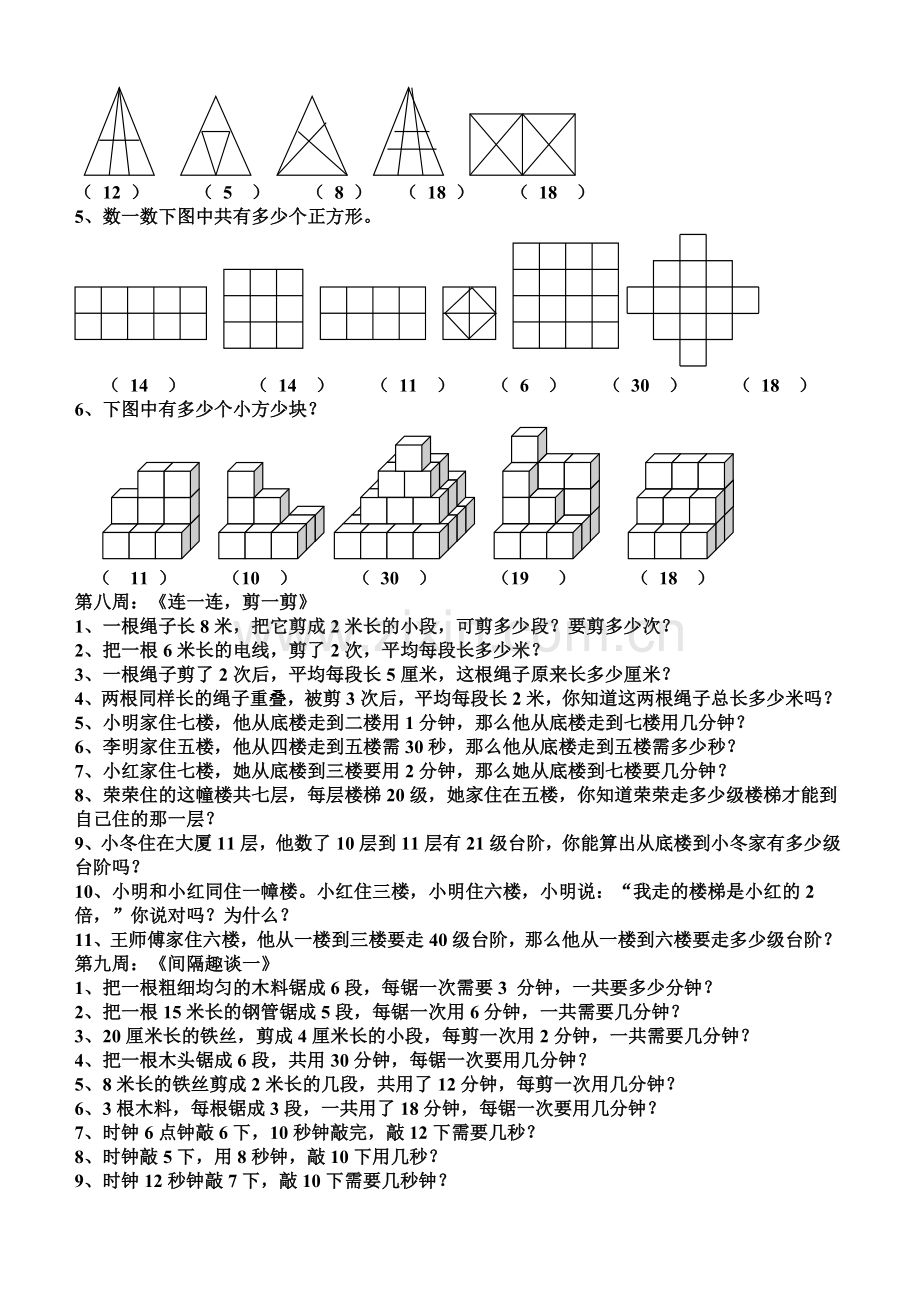 二年级奥数《举一反三》.doc_第3页