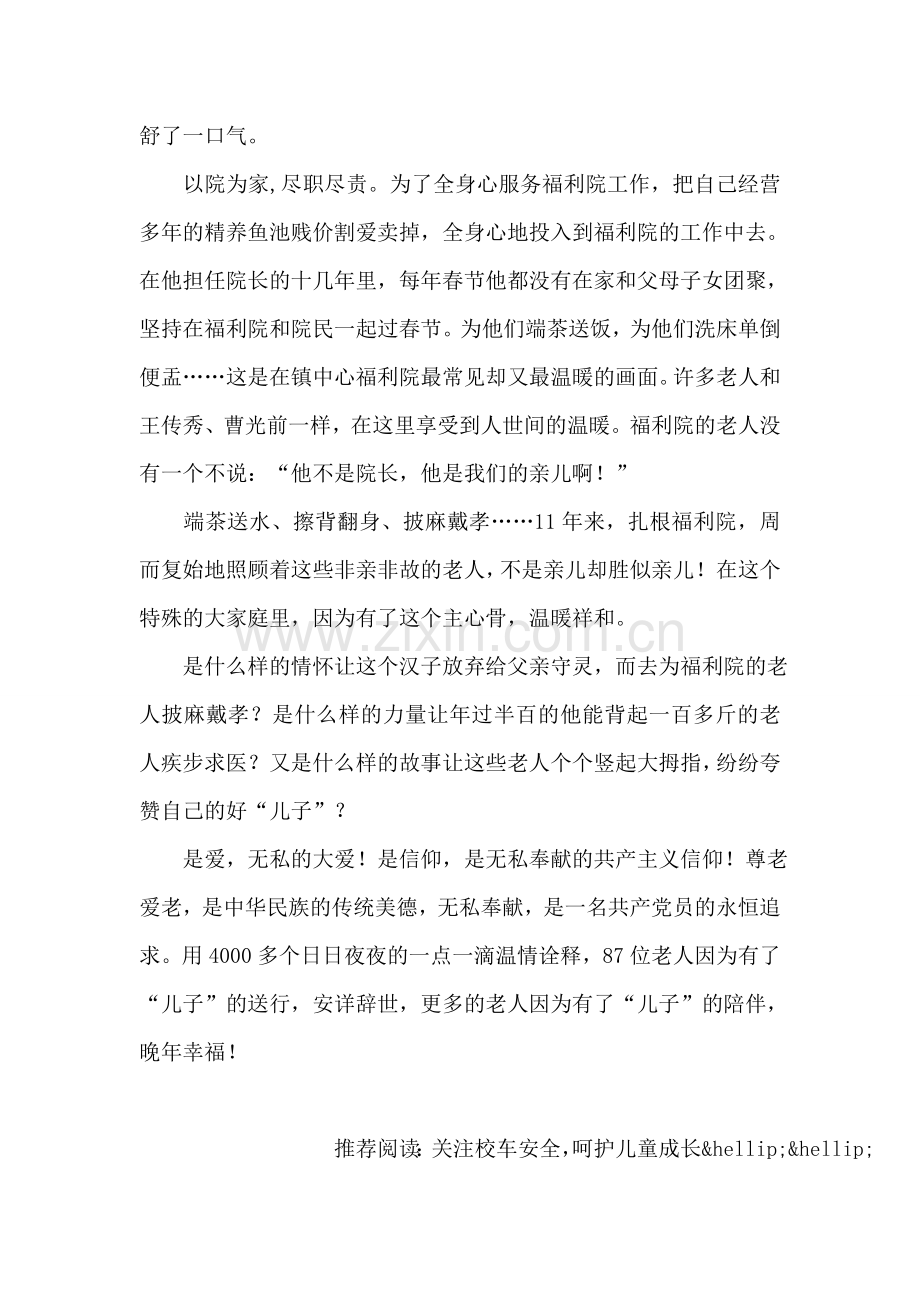 事迹报告：福利院院长典型事迹报告.doc_第2页