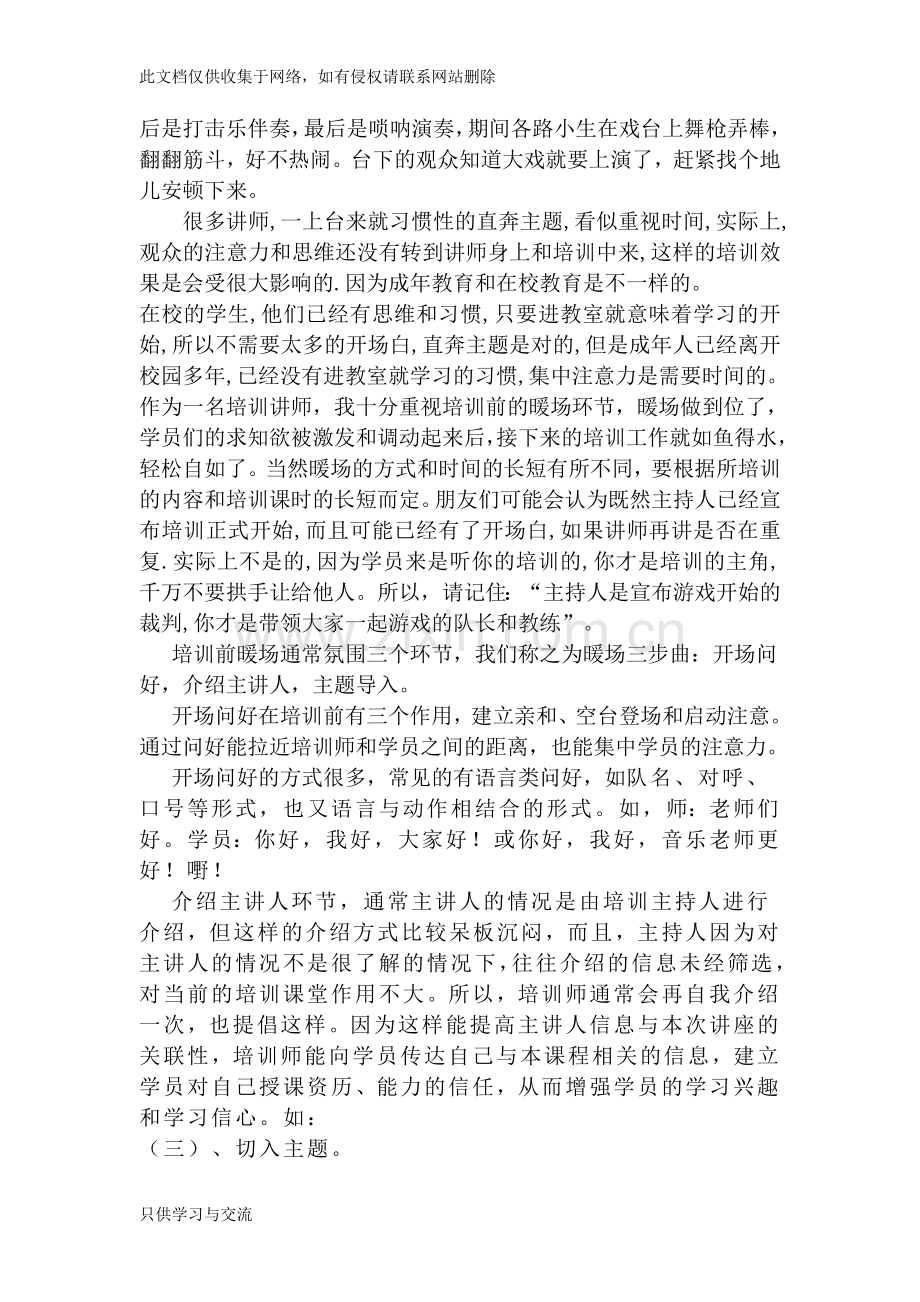 培训师的控场技巧(教案)培训讲学.doc_第2页