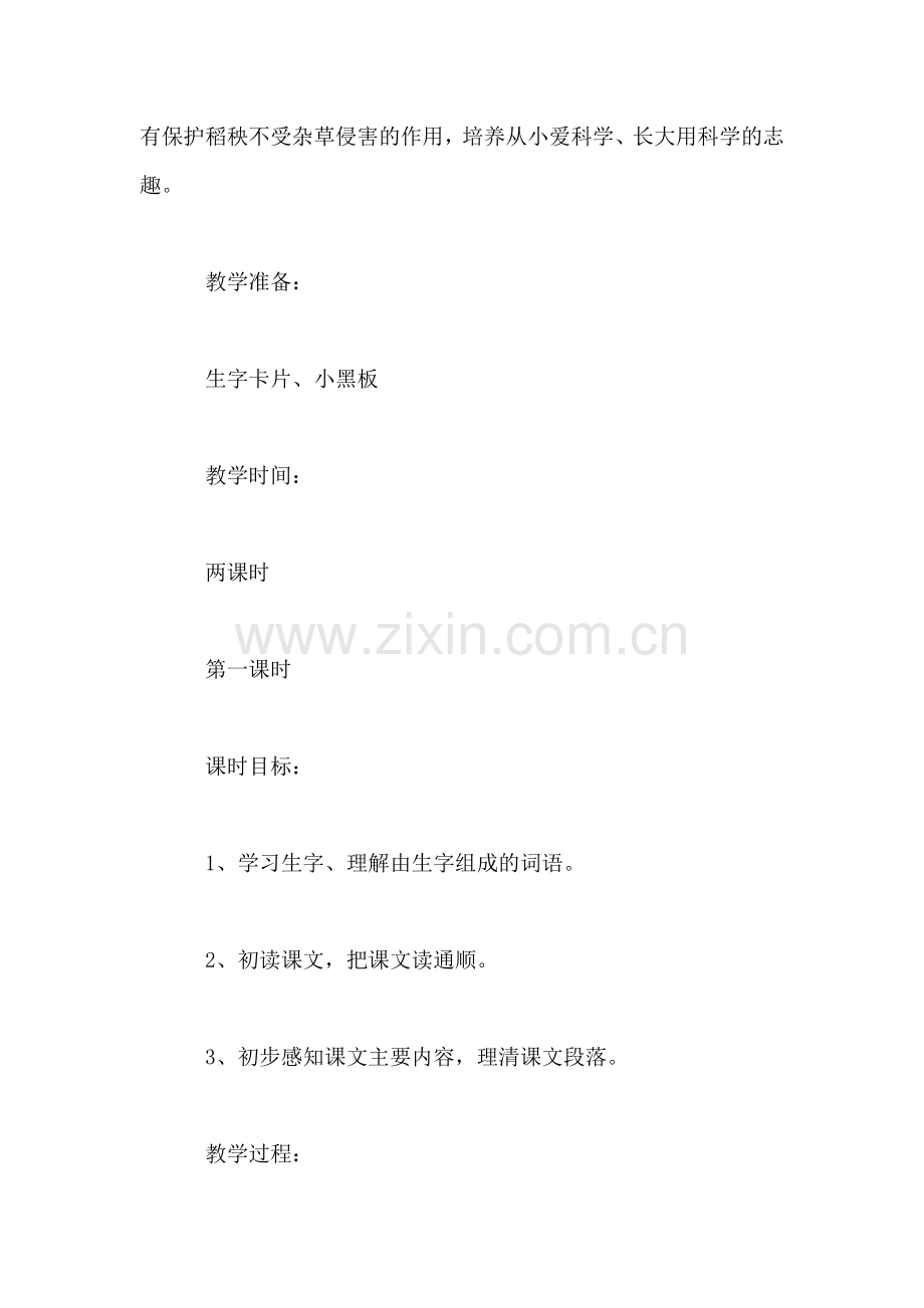 三年级语文教案——小稻秧脱险记2.doc_第2页