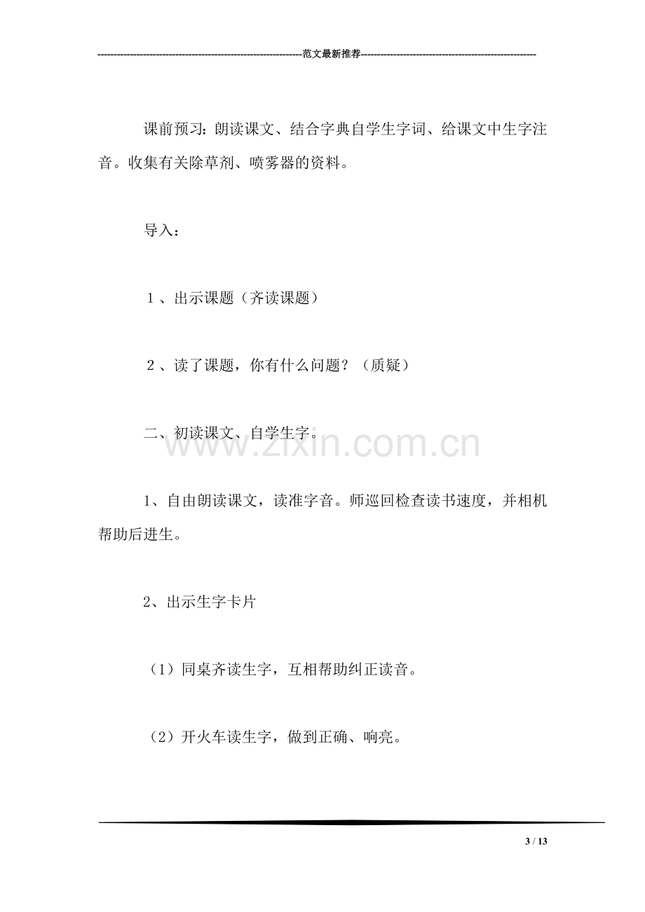 三年级语文教案——小稻秧脱险记2.doc_第3页