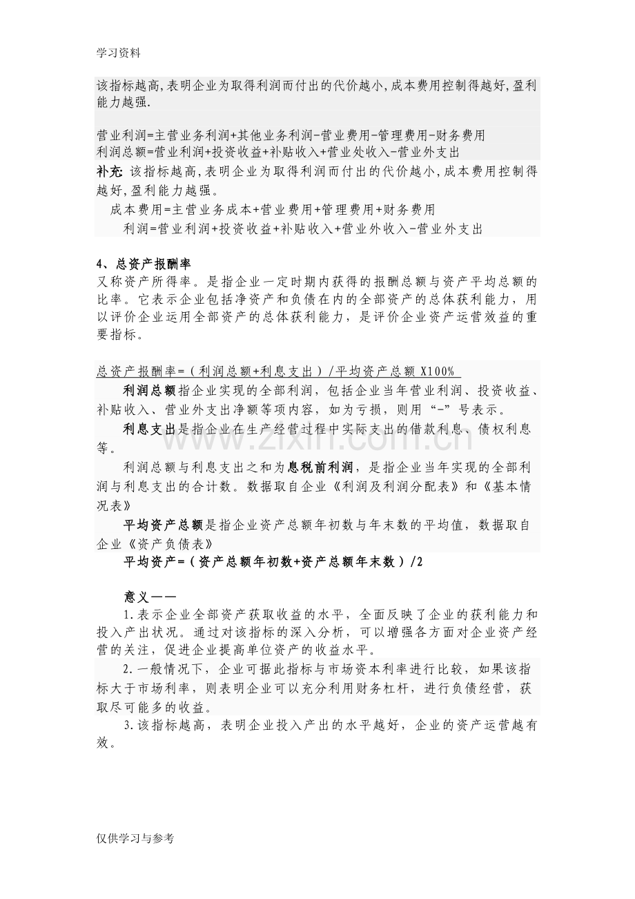 常用财务比例的计算公式及解析复习过程.doc_第2页