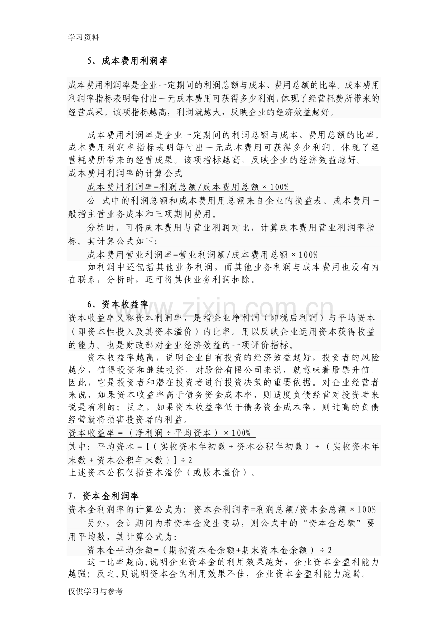 常用财务比例的计算公式及解析复习过程.doc_第3页