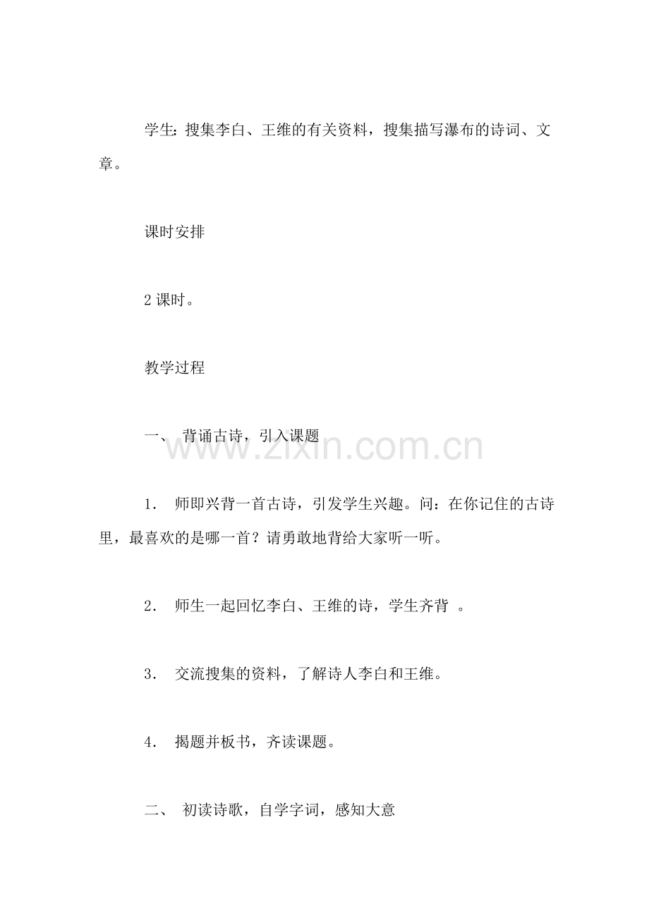 西师大版三年级语文下册教案-古诗两首-2.doc_第2页