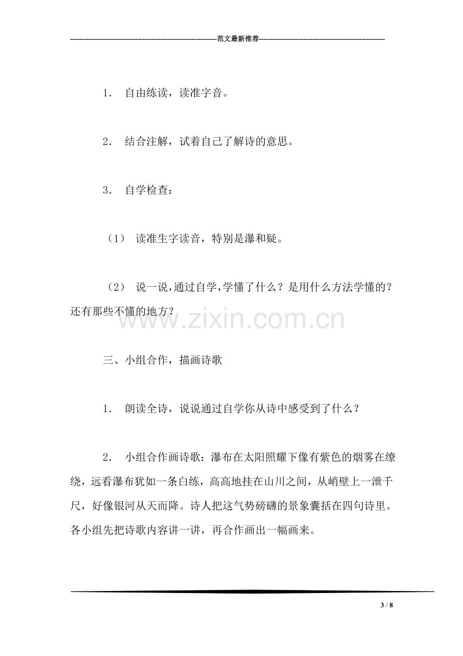 西师大版三年级语文下册教案-古诗两首-2.doc_第3页