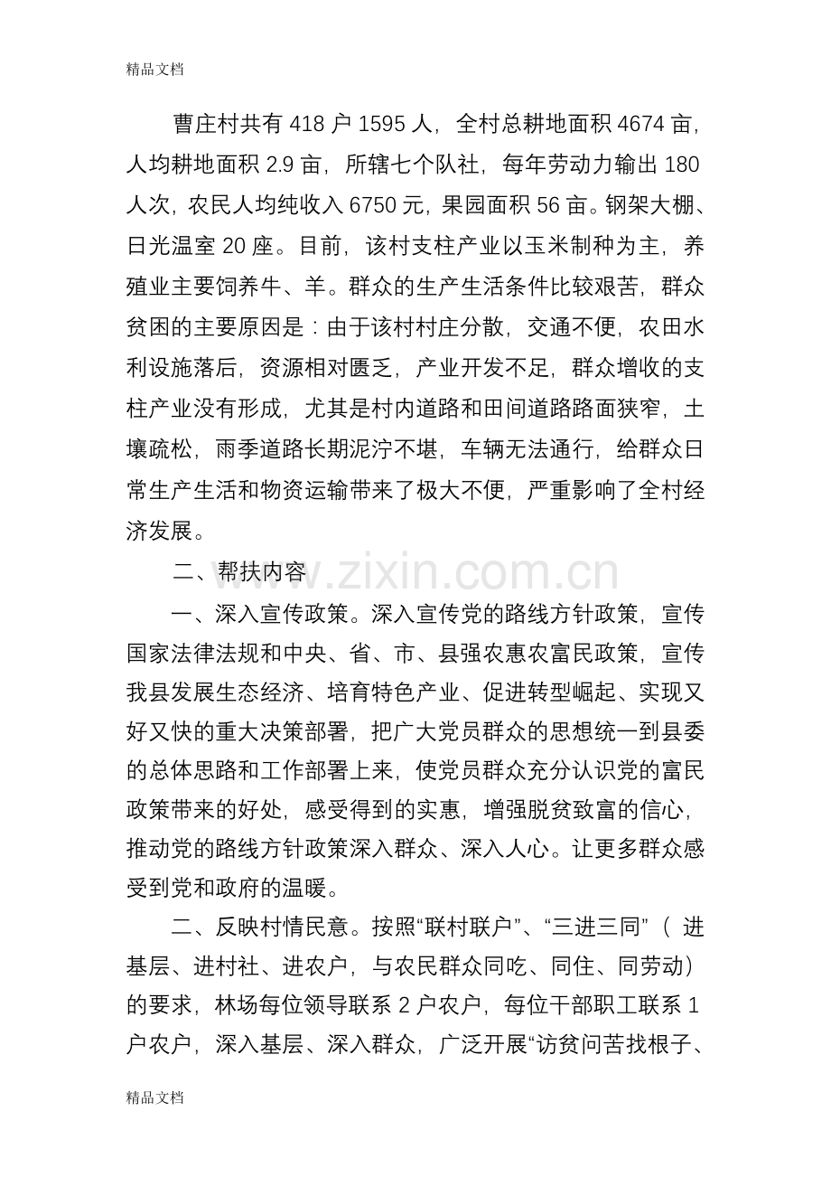 五泉林场双联度计划教学内容.doc_第2页