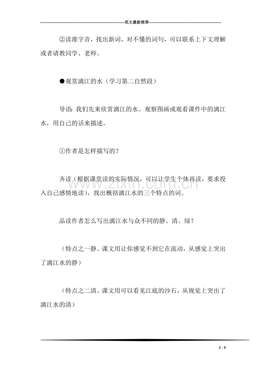 《桂林山水》教学设计十六(1).doc_第3页