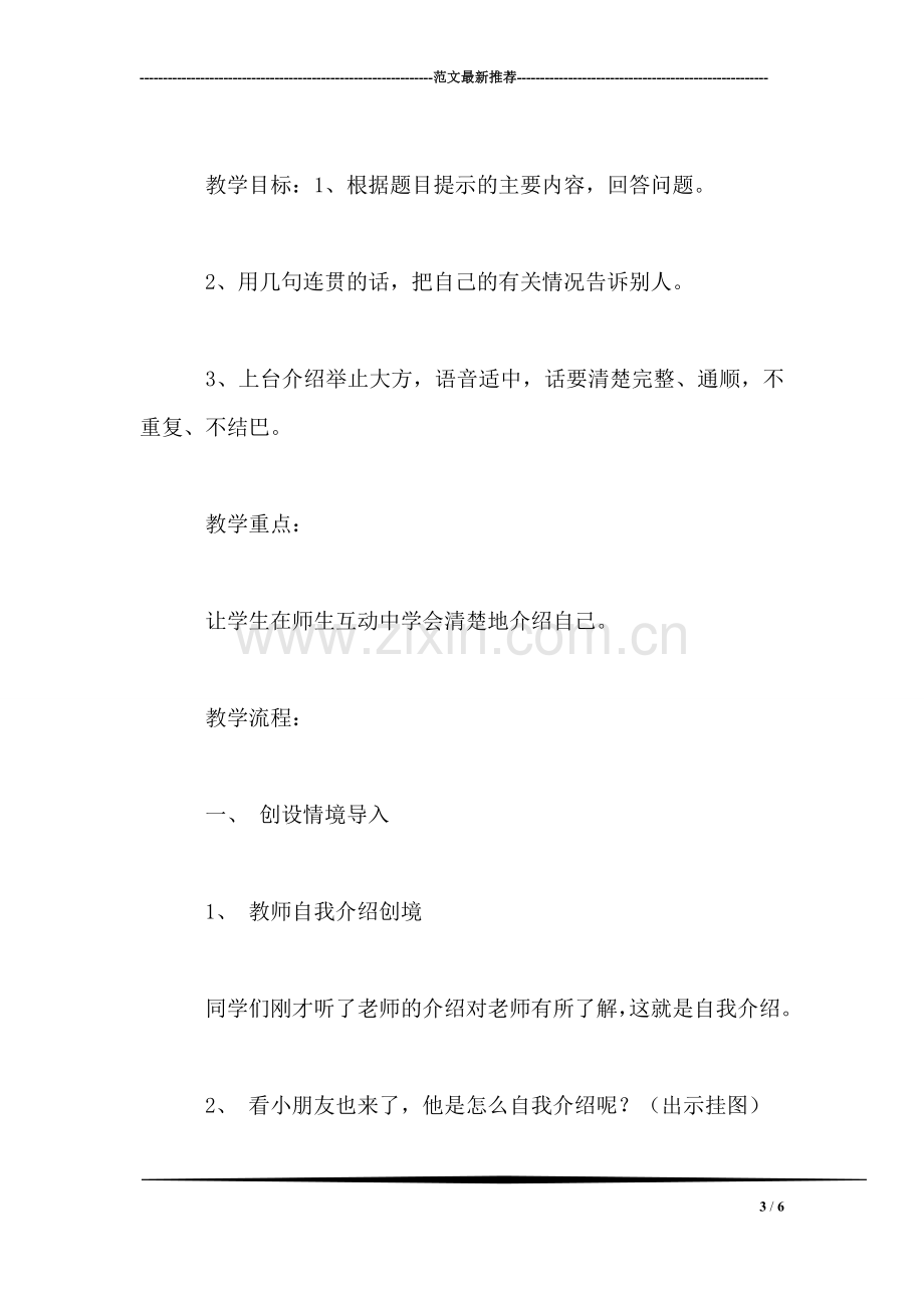 小学一年级语文教案——《自我介绍》教学设计.doc_第3页