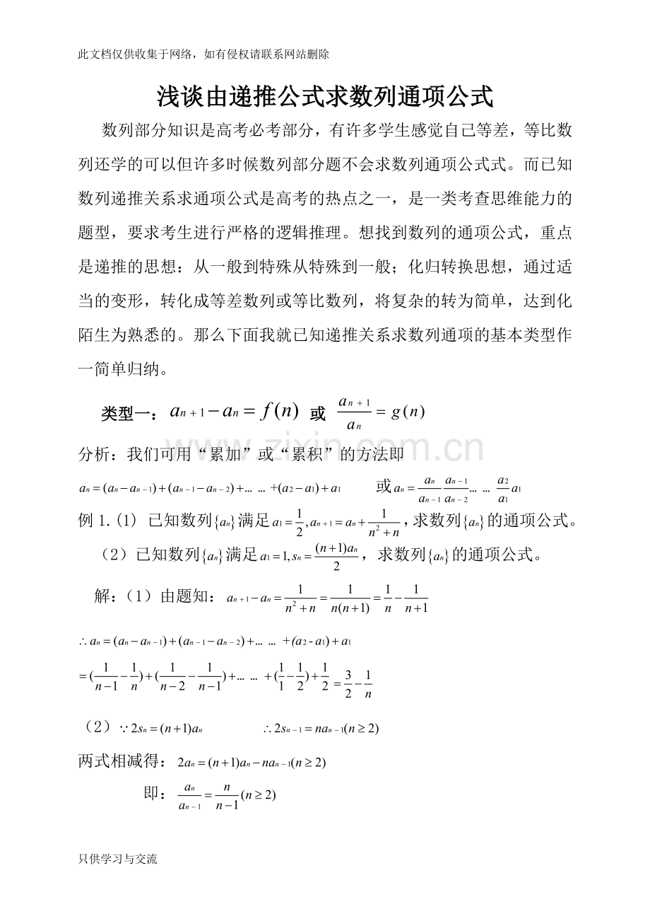 如何由递推公式求通项公式教学文案.doc_第1页