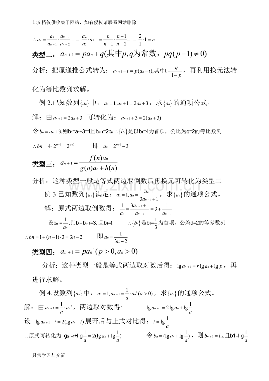 如何由递推公式求通项公式教学文案.doc_第2页