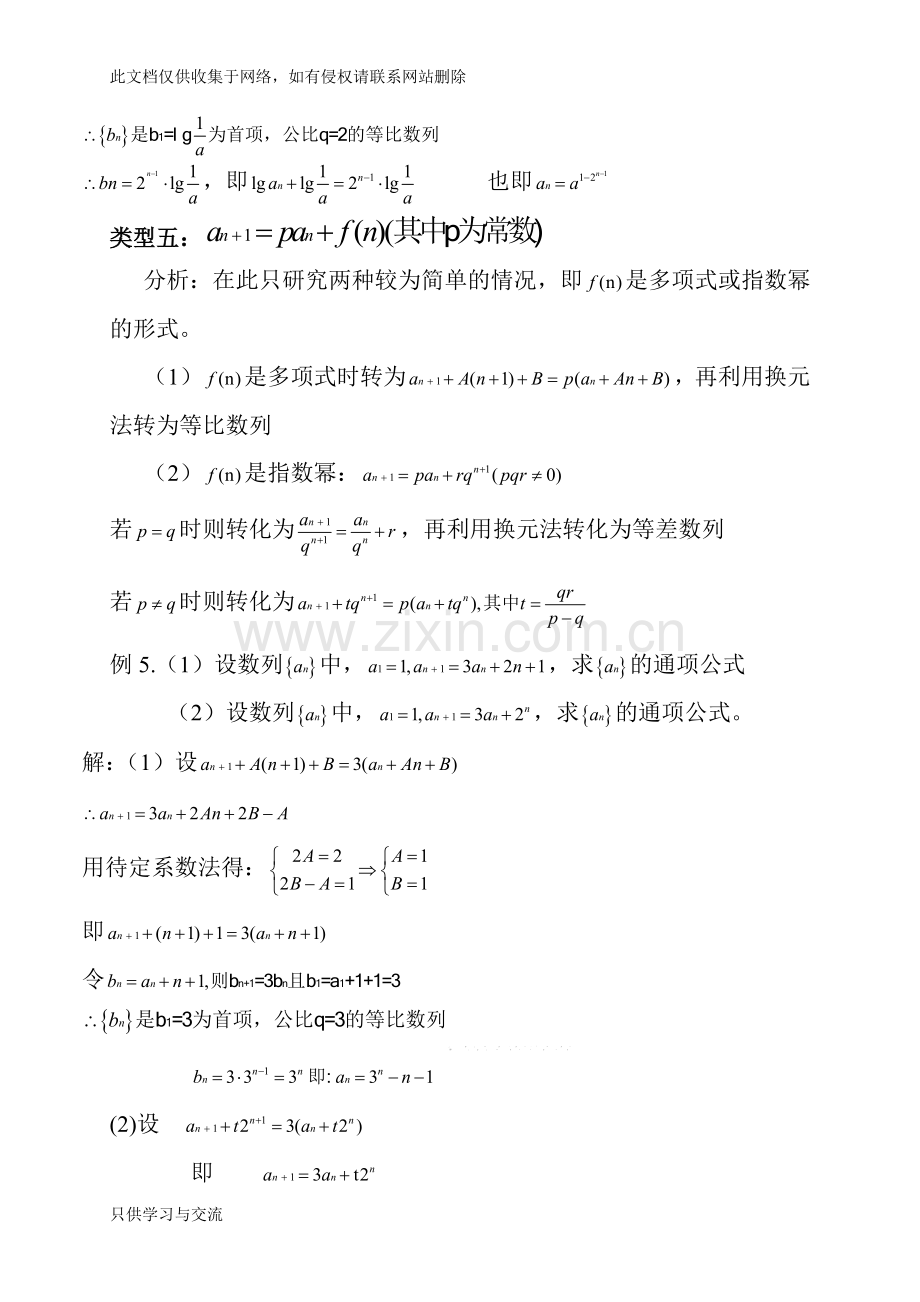 如何由递推公式求通项公式教学文案.doc_第3页