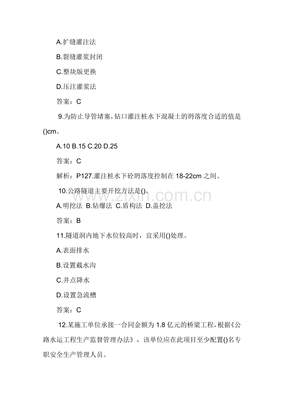 二级建造师公路实务考试真题与答案解析收集资料.doc_第3页