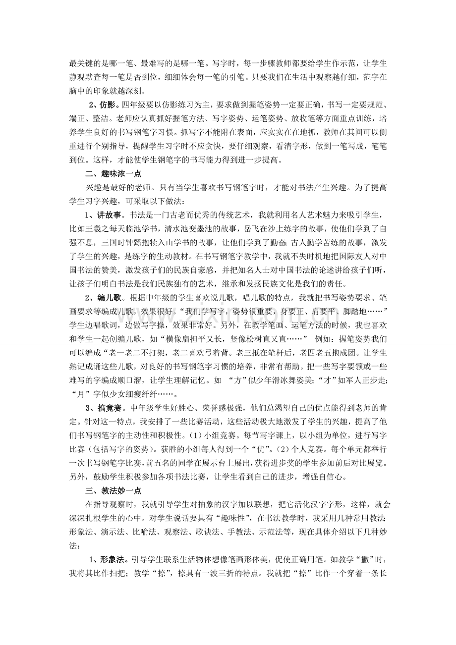 浅谈钢笔字教学回归课堂.doc_第2页