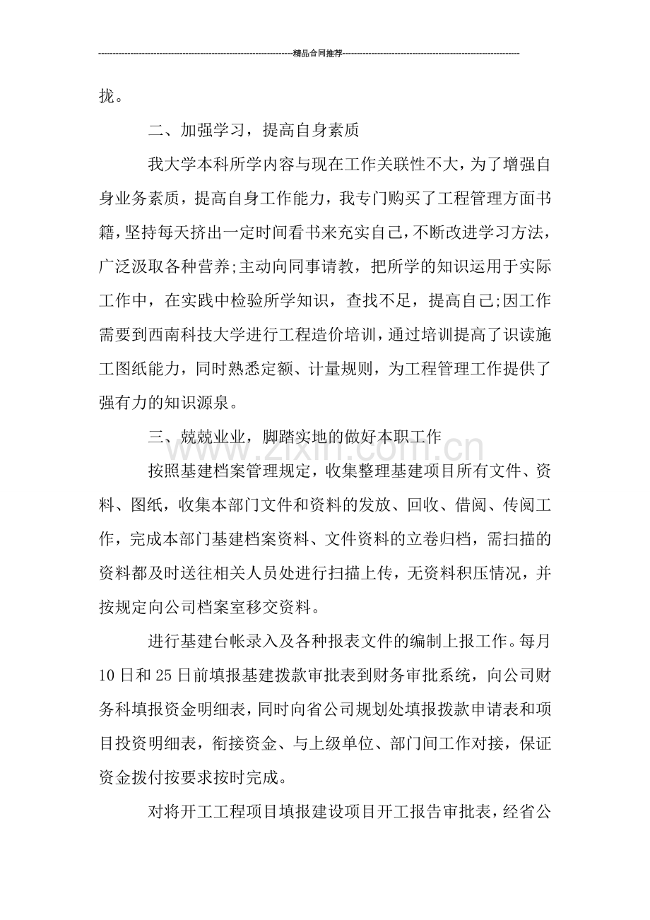 申请助理工程师专业技术工作总结范文.doc_第2页