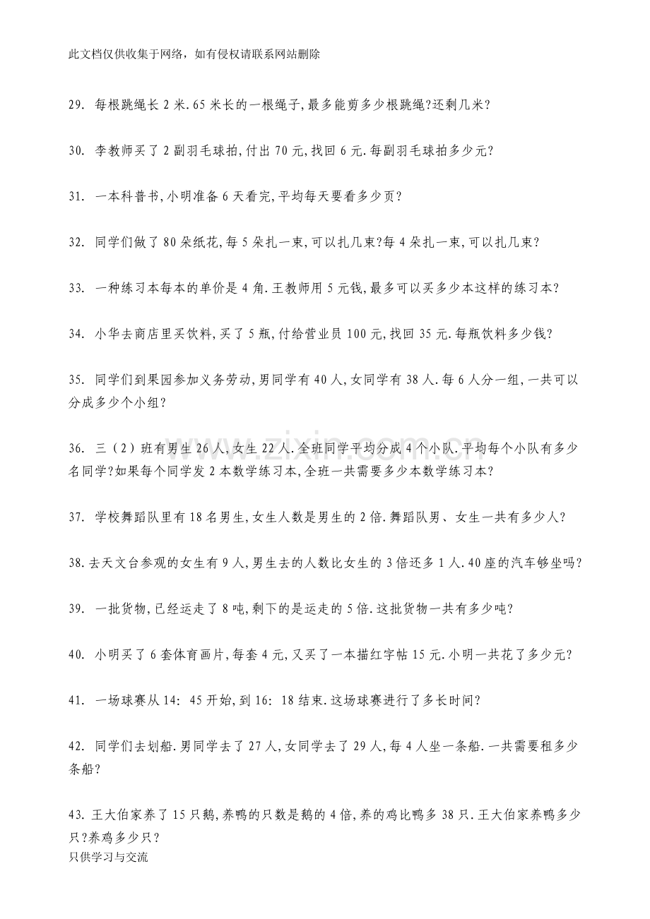 小学数学三年级数学应用题70道教学内容.doc_第3页