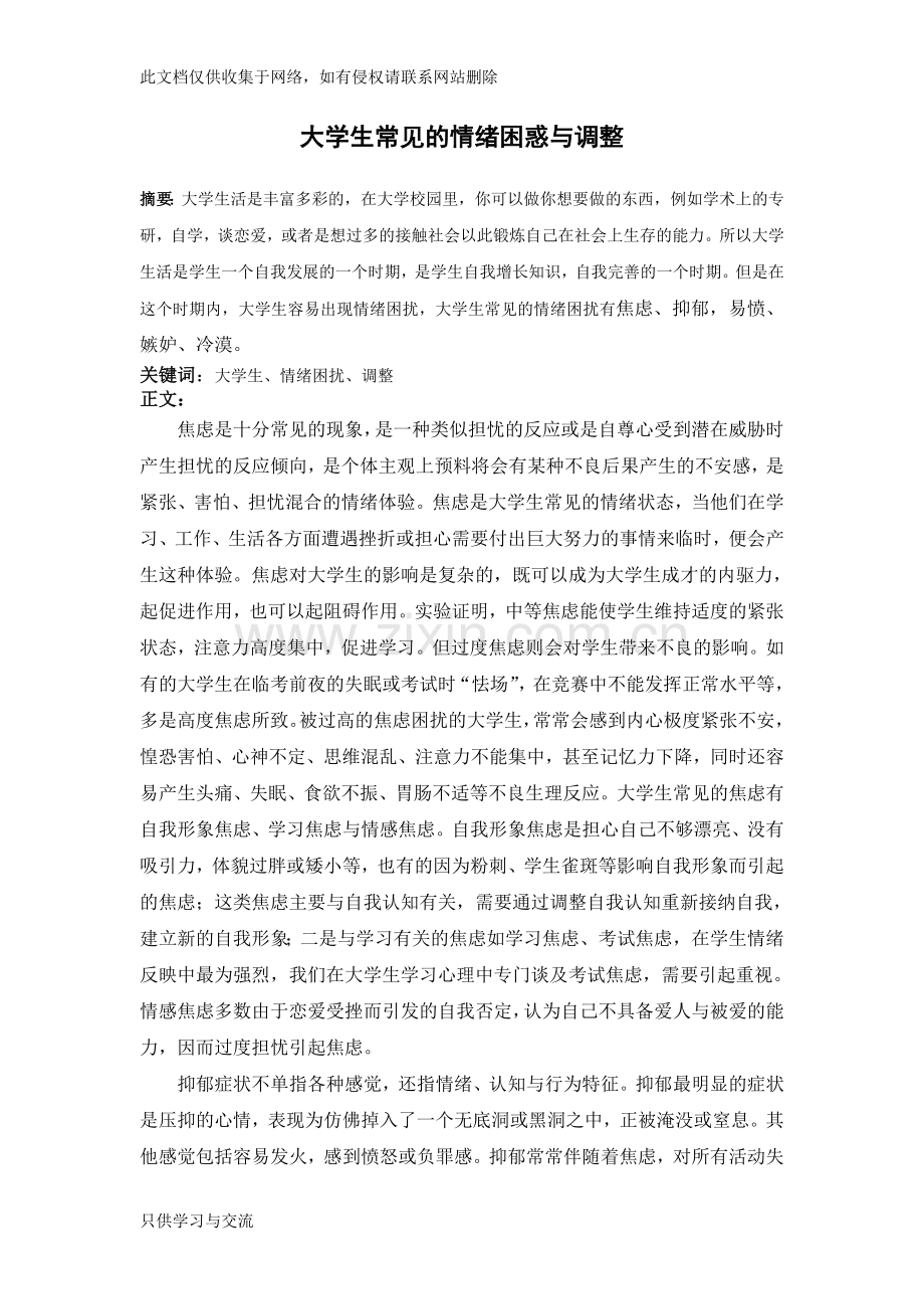 大学生心理健康与成长复习进程.doc_第2页