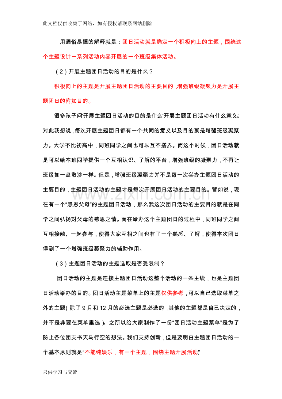 如何开展一个好的主题团日活动知识讲解.doc_第2页