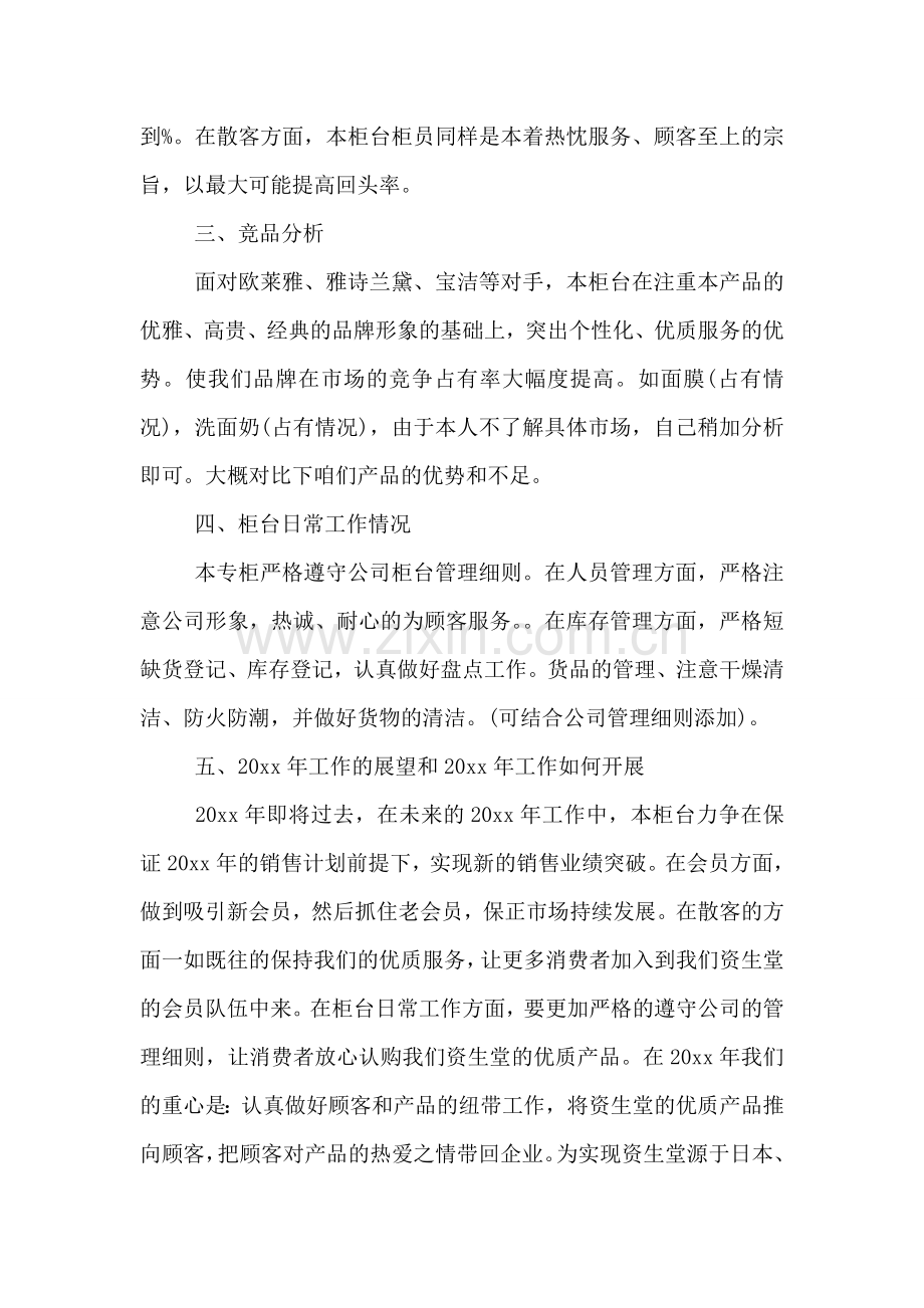 化妆品销售心得总结.doc_第2页