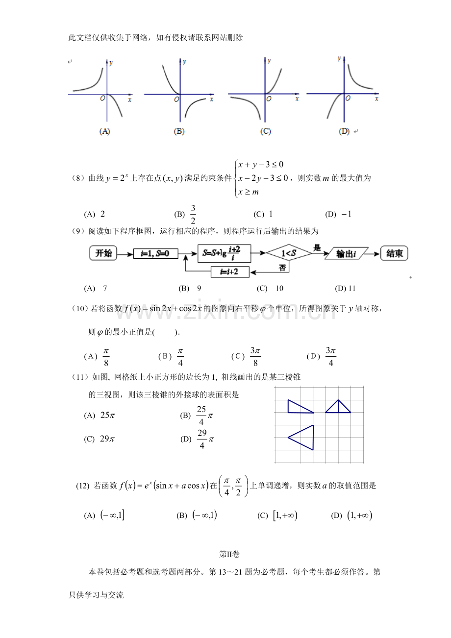 广东省广州市届高三12月模拟考试数学文试题word版含答案.doc资料讲解.doc_第2页