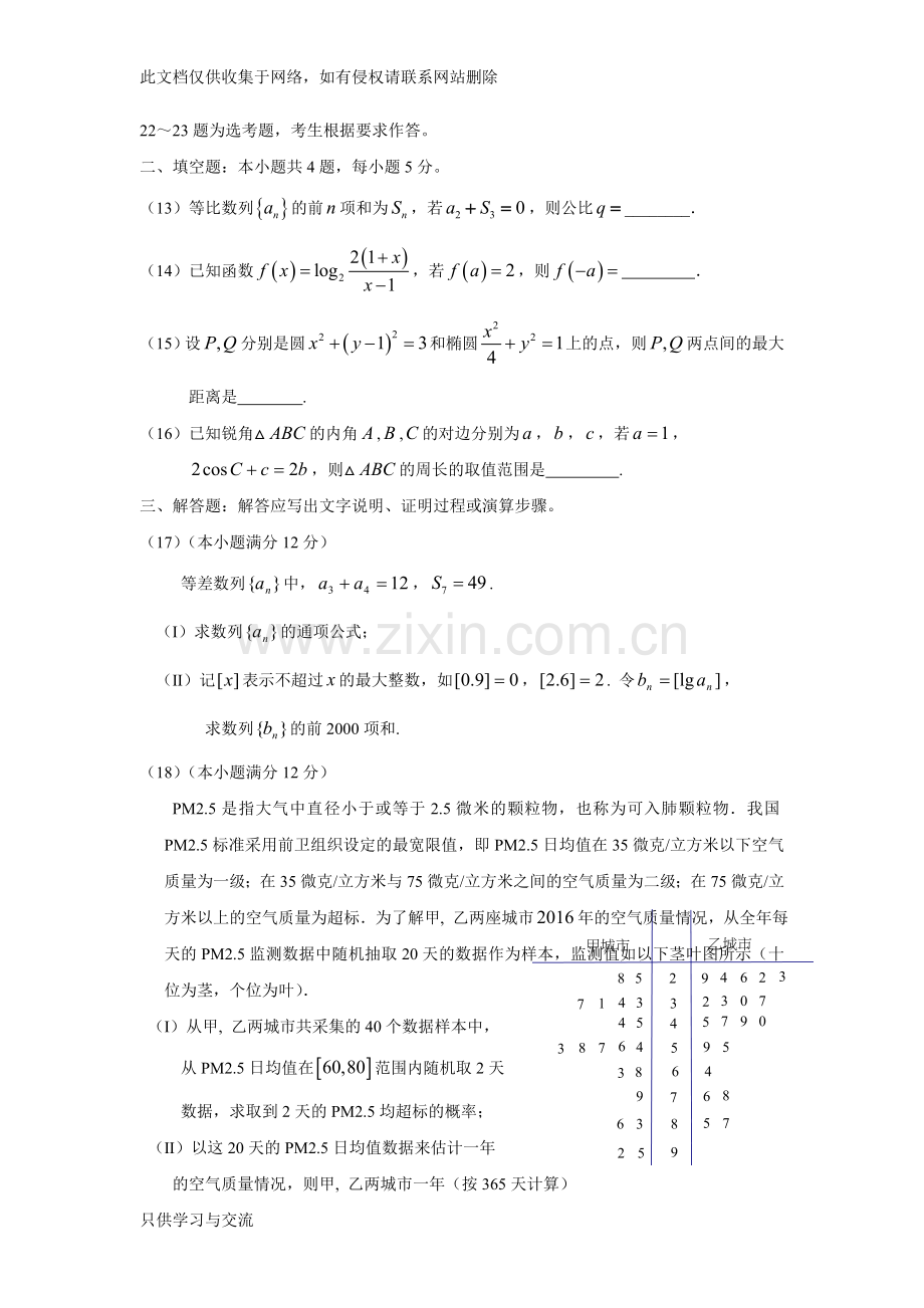 广东省广州市届高三12月模拟考试数学文试题word版含答案.doc资料讲解.doc_第3页