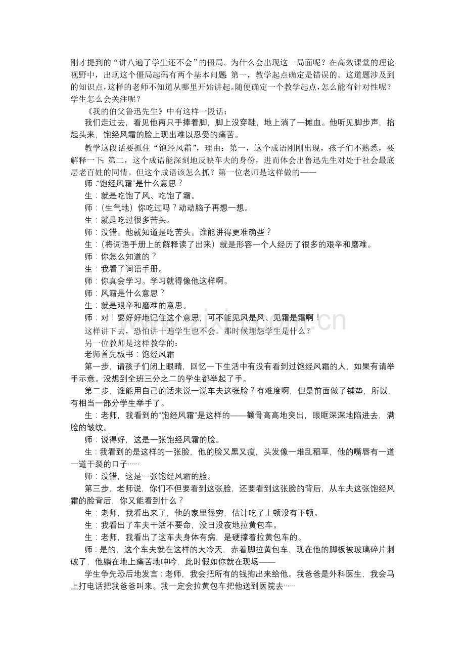 教师培训资料：关于高效课堂个基本问题的思考有课件.doc_第2页