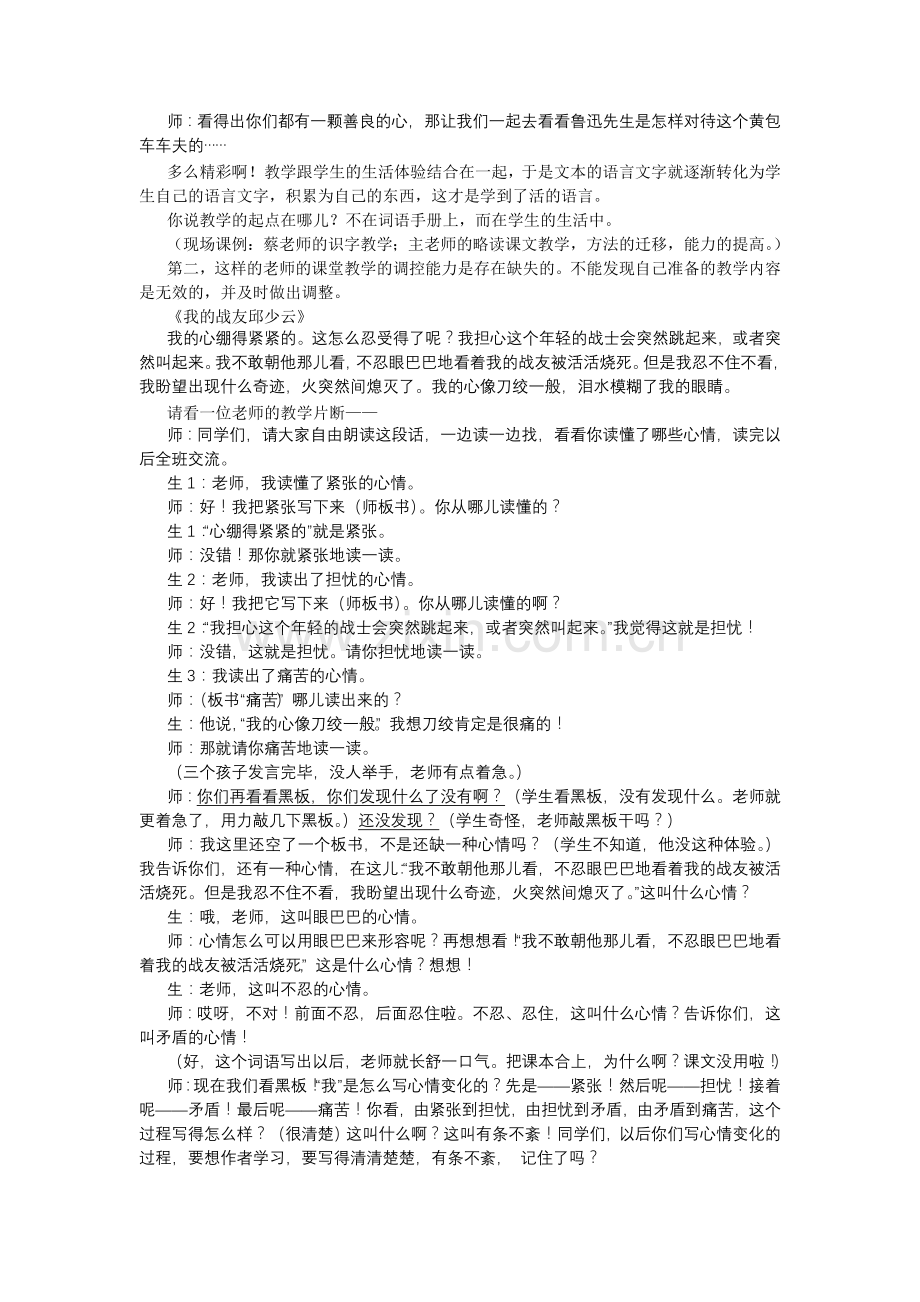 教师培训资料：关于高效课堂个基本问题的思考有课件.doc_第3页