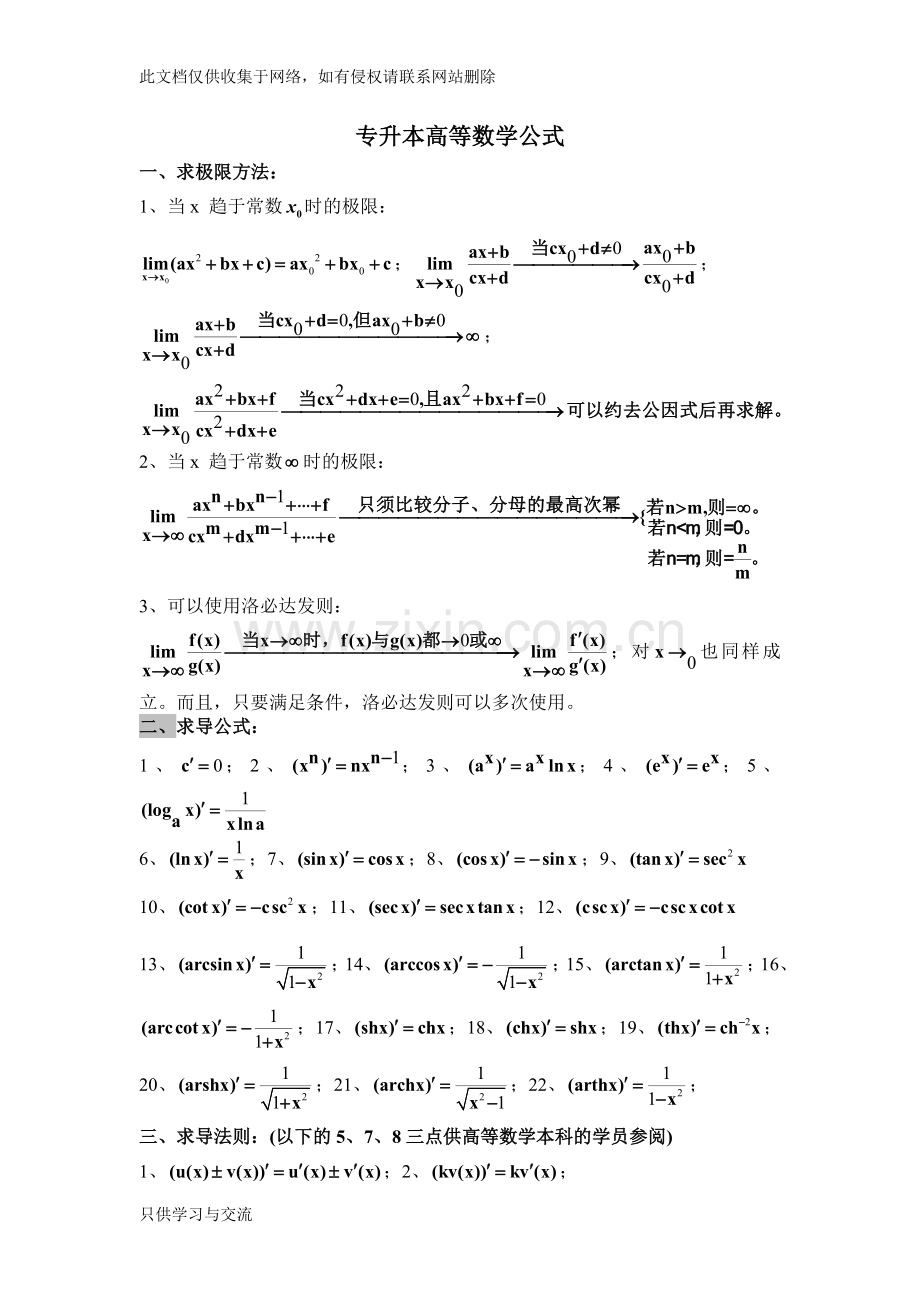 专升本数学公式汇总讲课稿.doc_第1页