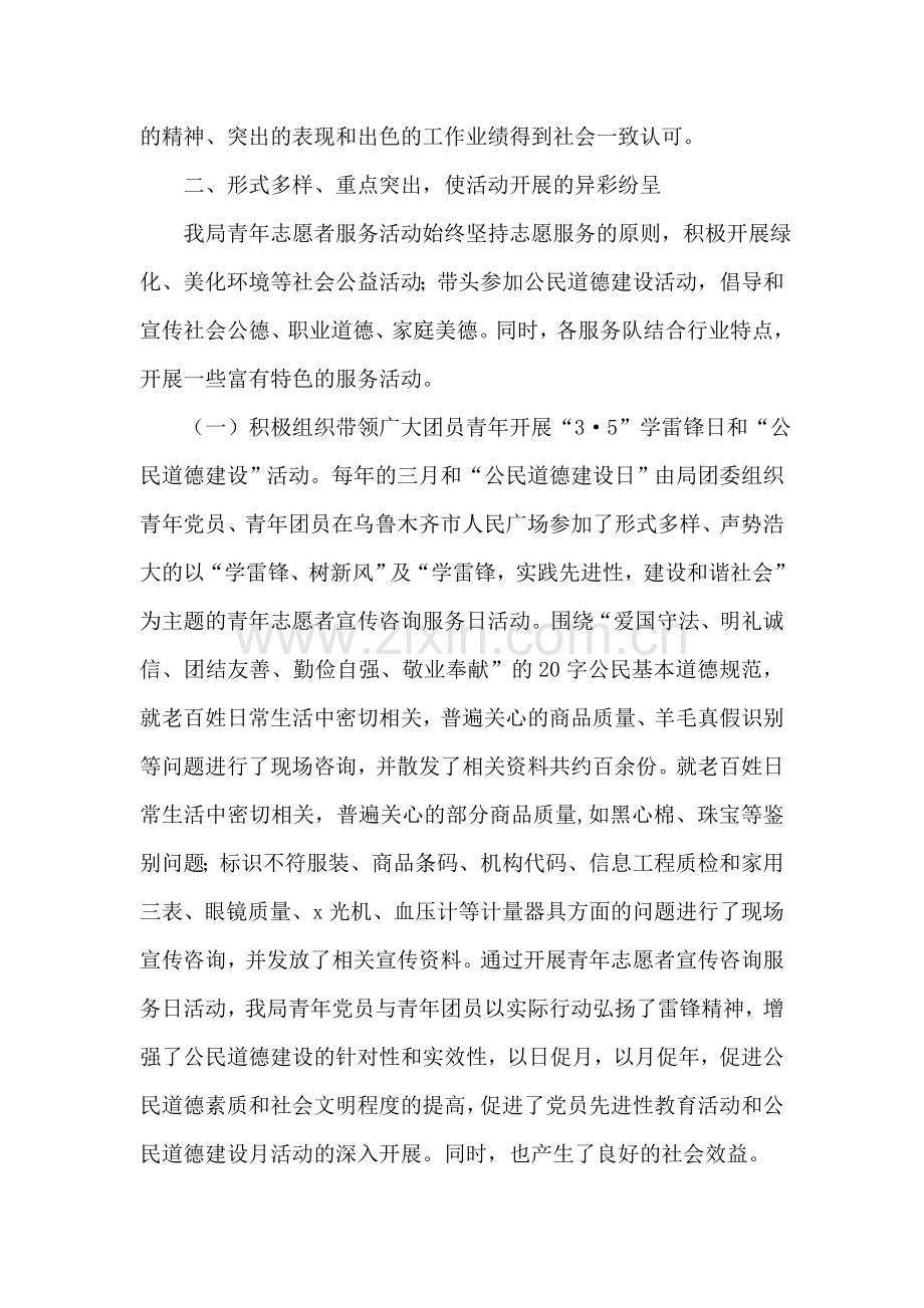 质监局青年志愿者先进集体事迹材料.doc_第2页