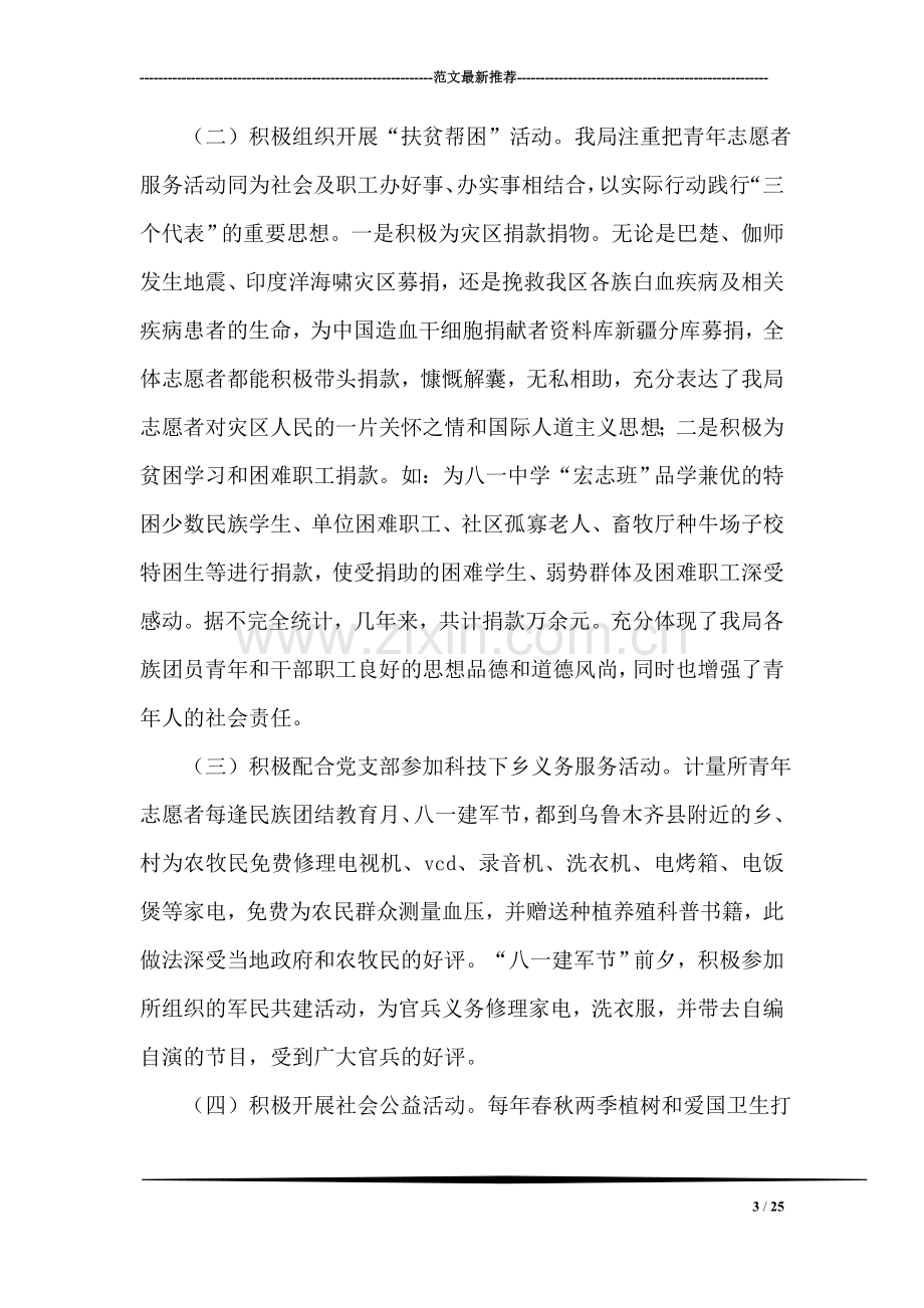 质监局青年志愿者先进集体事迹材料.doc_第3页