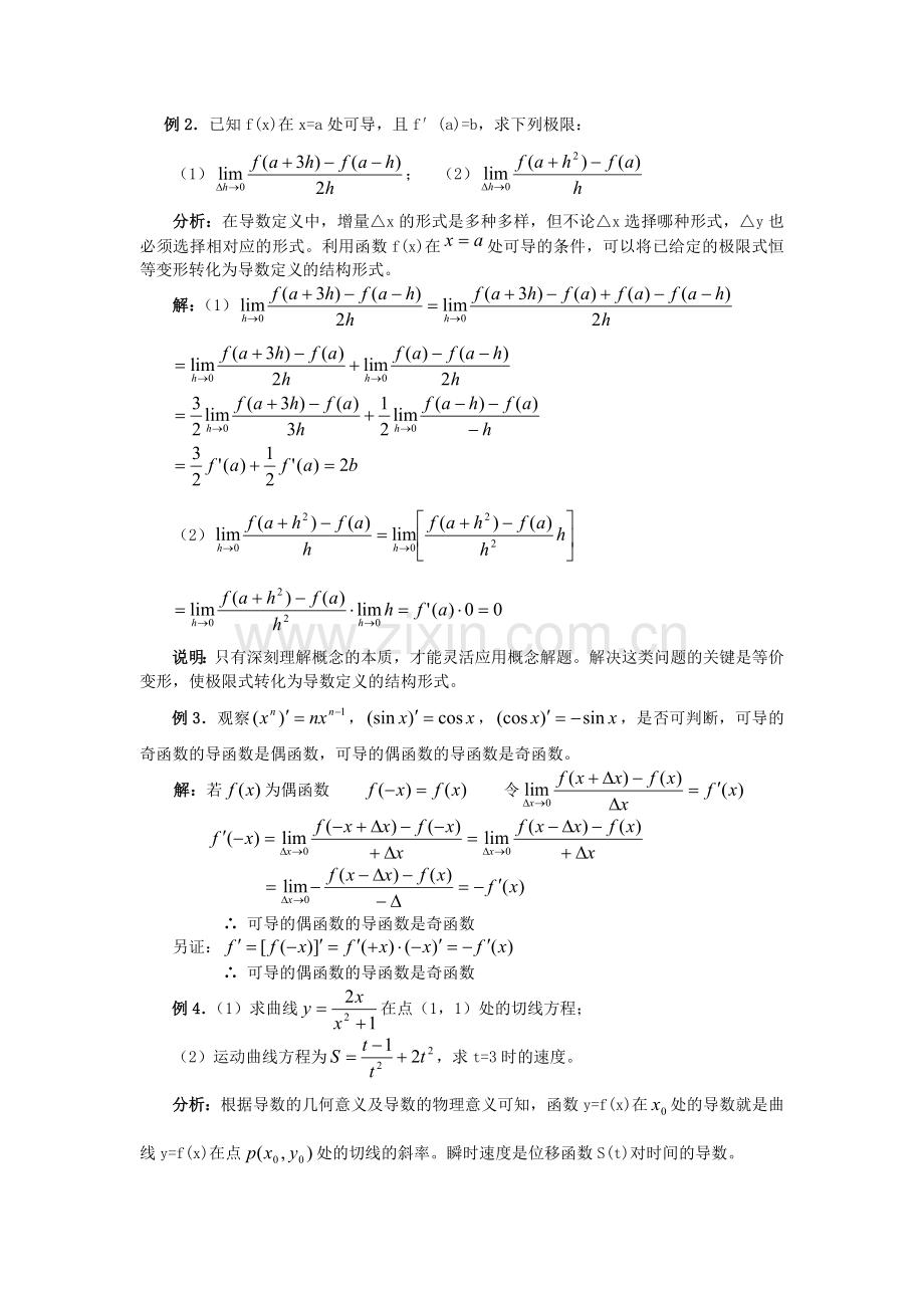 【数学】导数应用的题型.doc_第2页