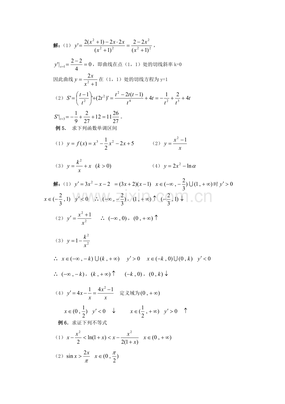 【数学】导数应用的题型.doc_第3页