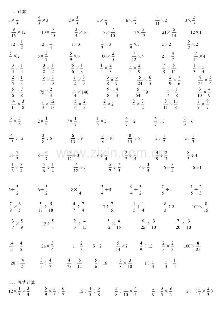 北师大版小学五年级下册数学全册计算题讲课讲稿.doc_第1页