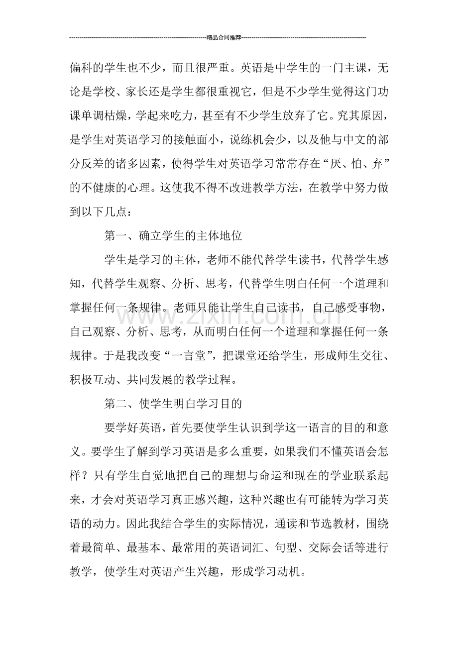 英语教师下学期工作总结.doc_第2页