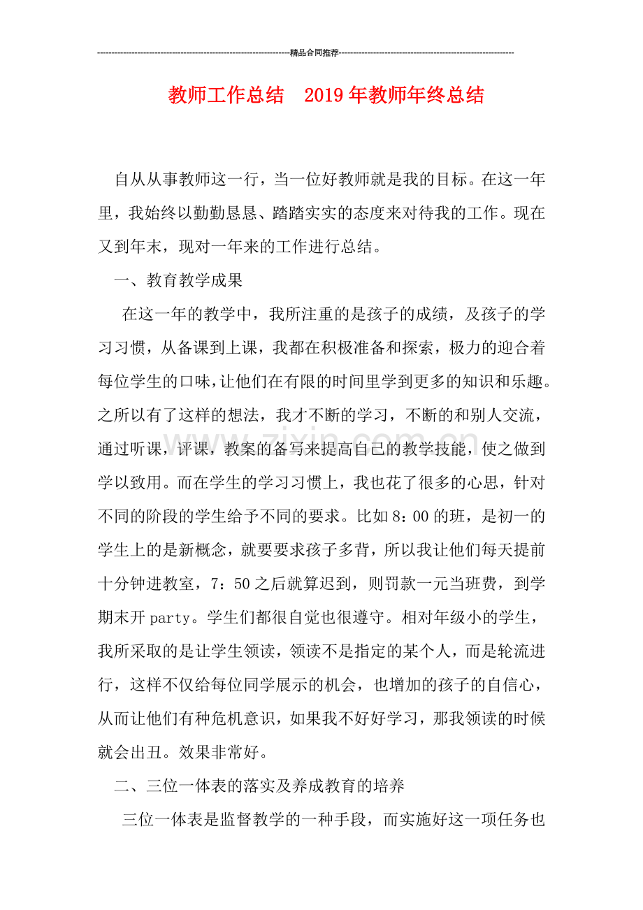 教师工作总结--2019年教师年终总结.doc_第1页