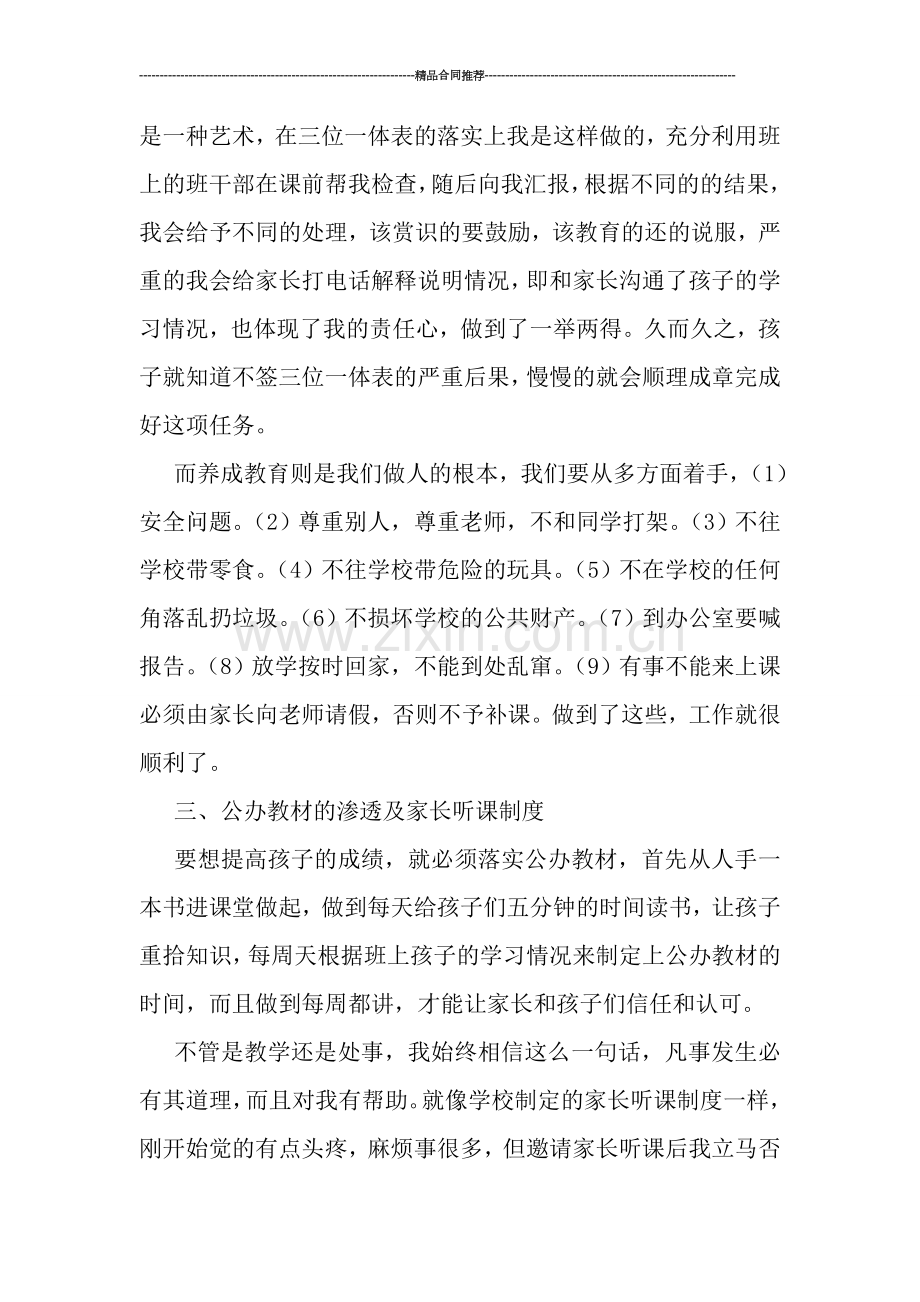 教师工作总结--2019年教师年终总结.doc_第2页