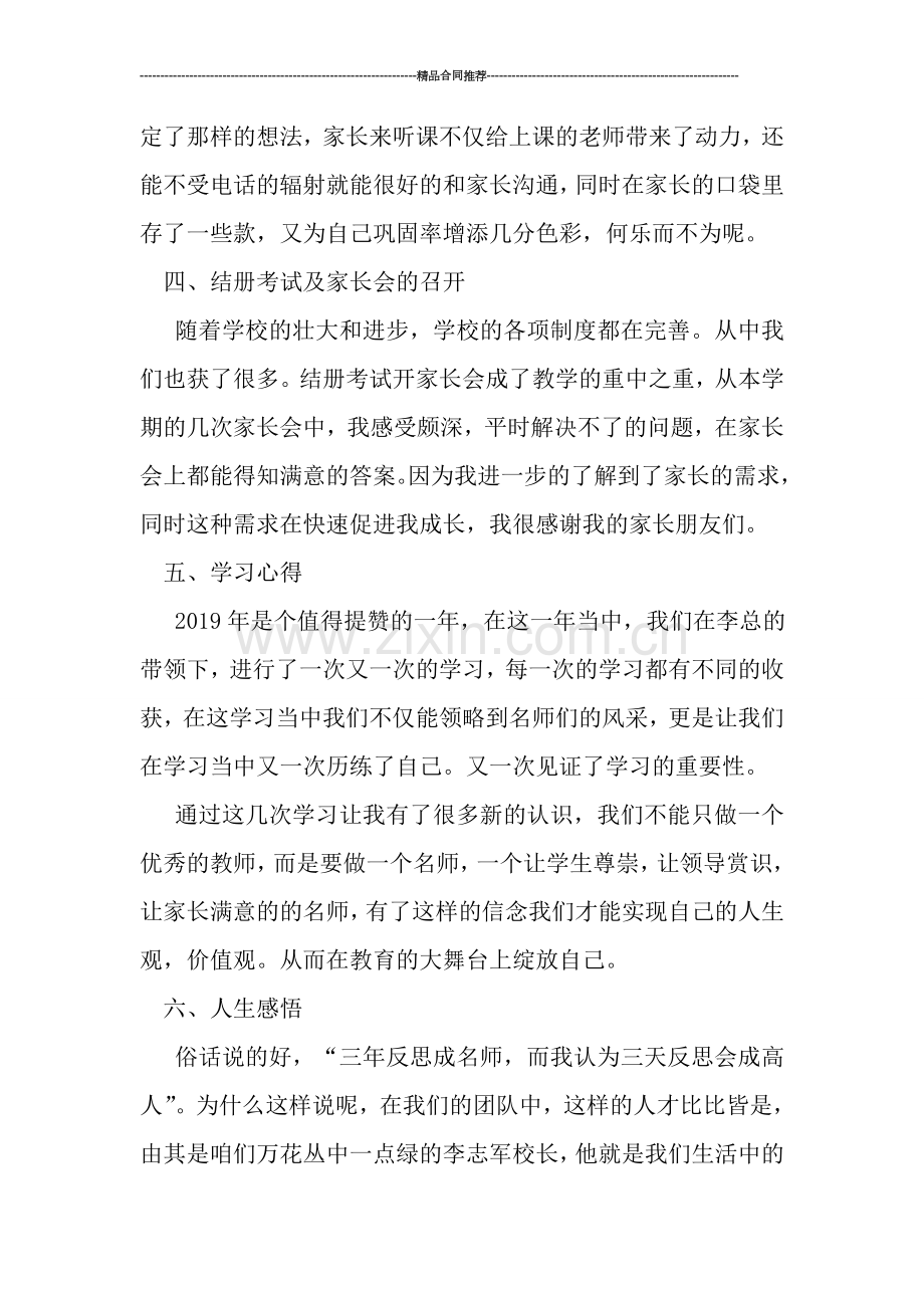 教师工作总结--2019年教师年终总结.doc_第3页