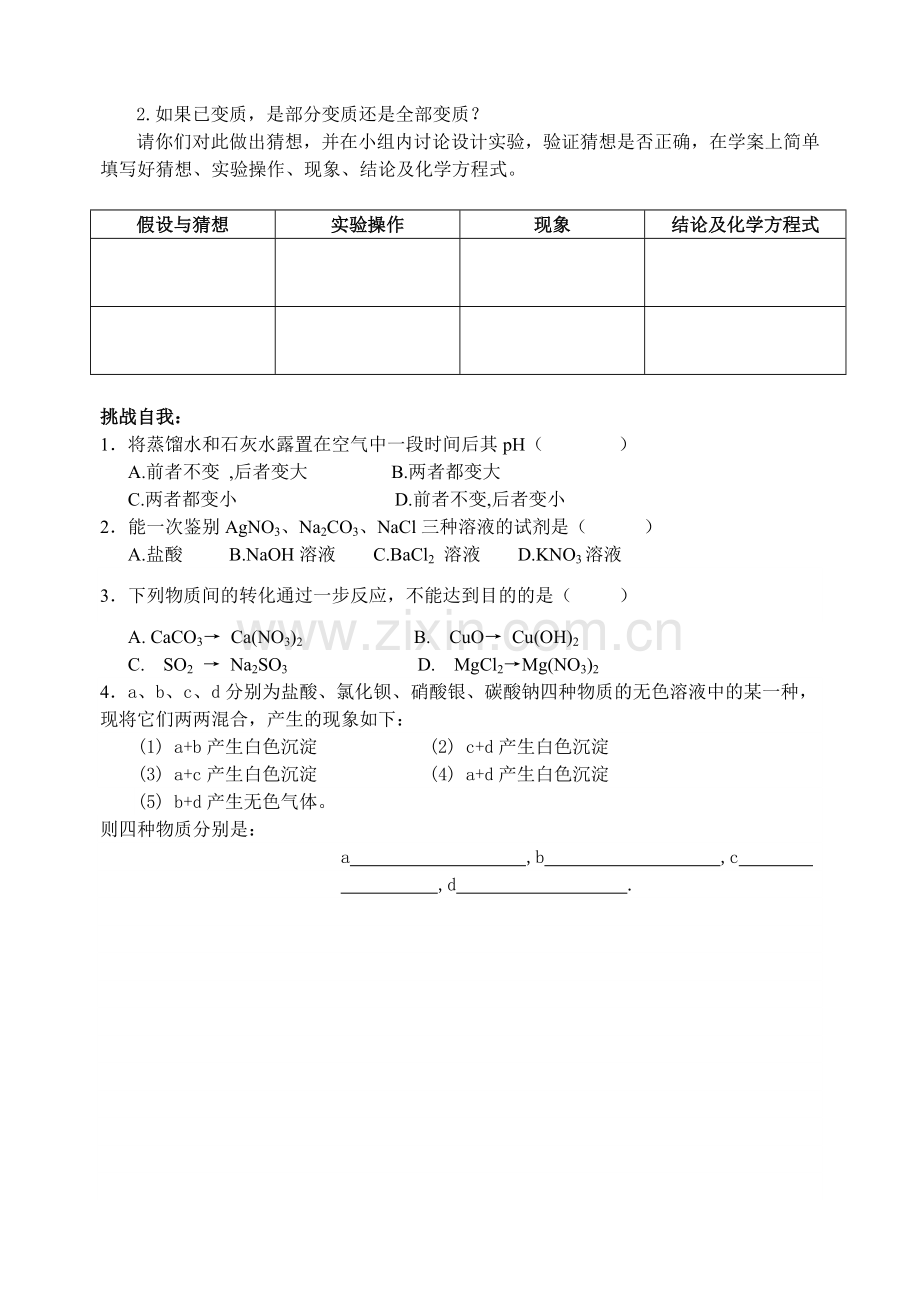 初中化学《氧化物酸碱盐》复习学案.doc_第3页