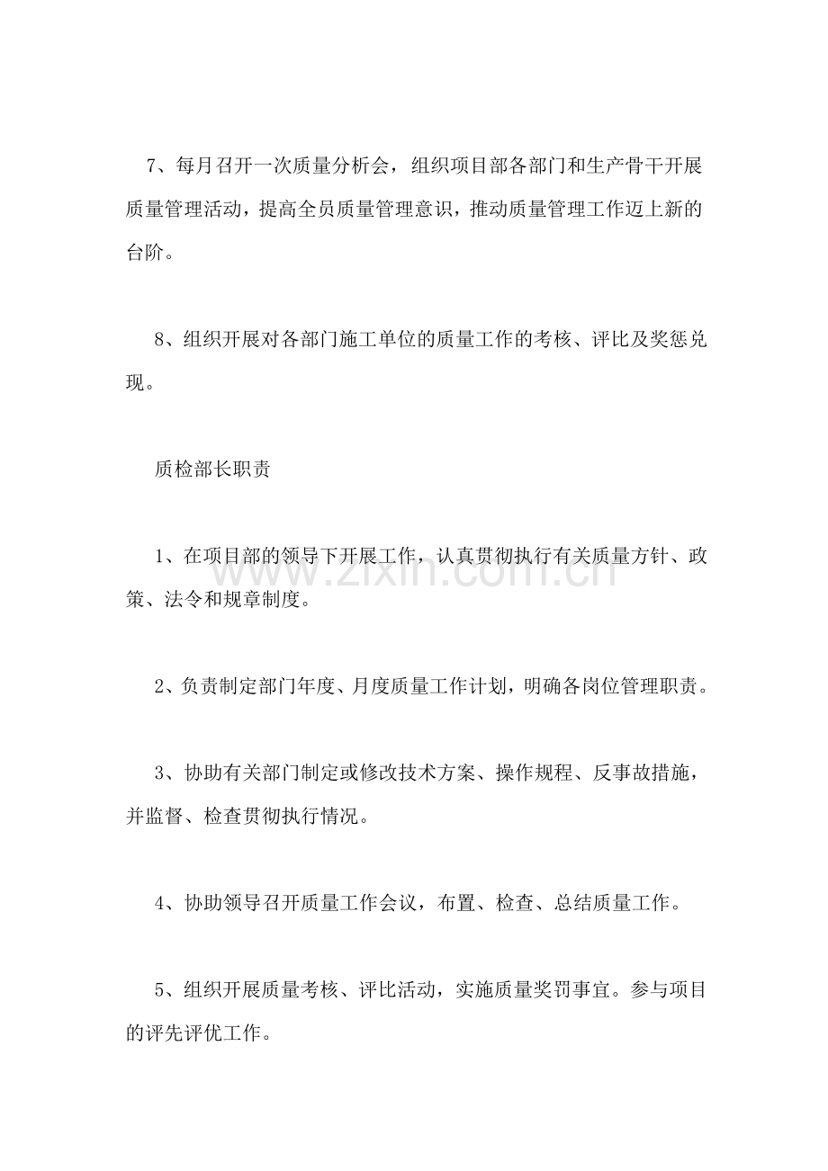 公路工程质检部职责.doc_第2页