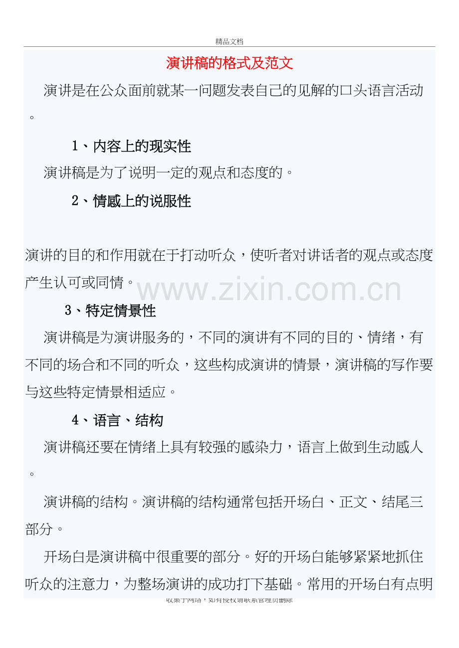 演讲稿的格式及范文资料.doc_第2页