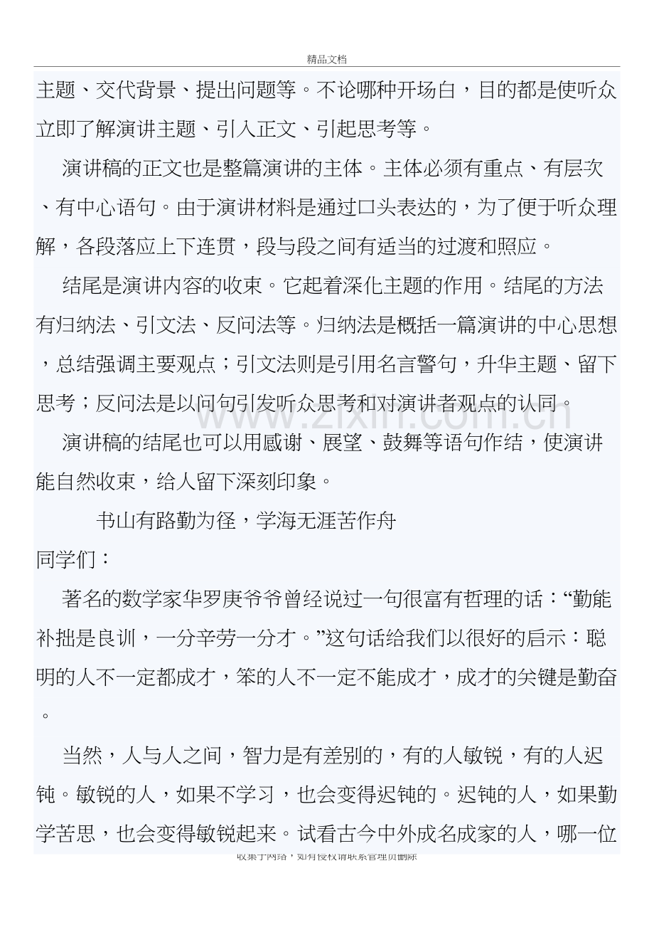 演讲稿的格式及范文资料.doc_第3页