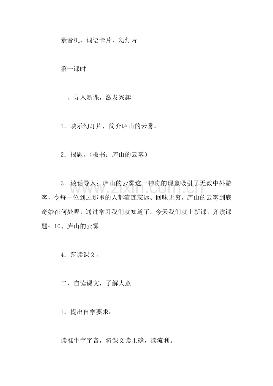 小学三年级语文教案——《庐山的云雾》教学设计之二.doc_第2页