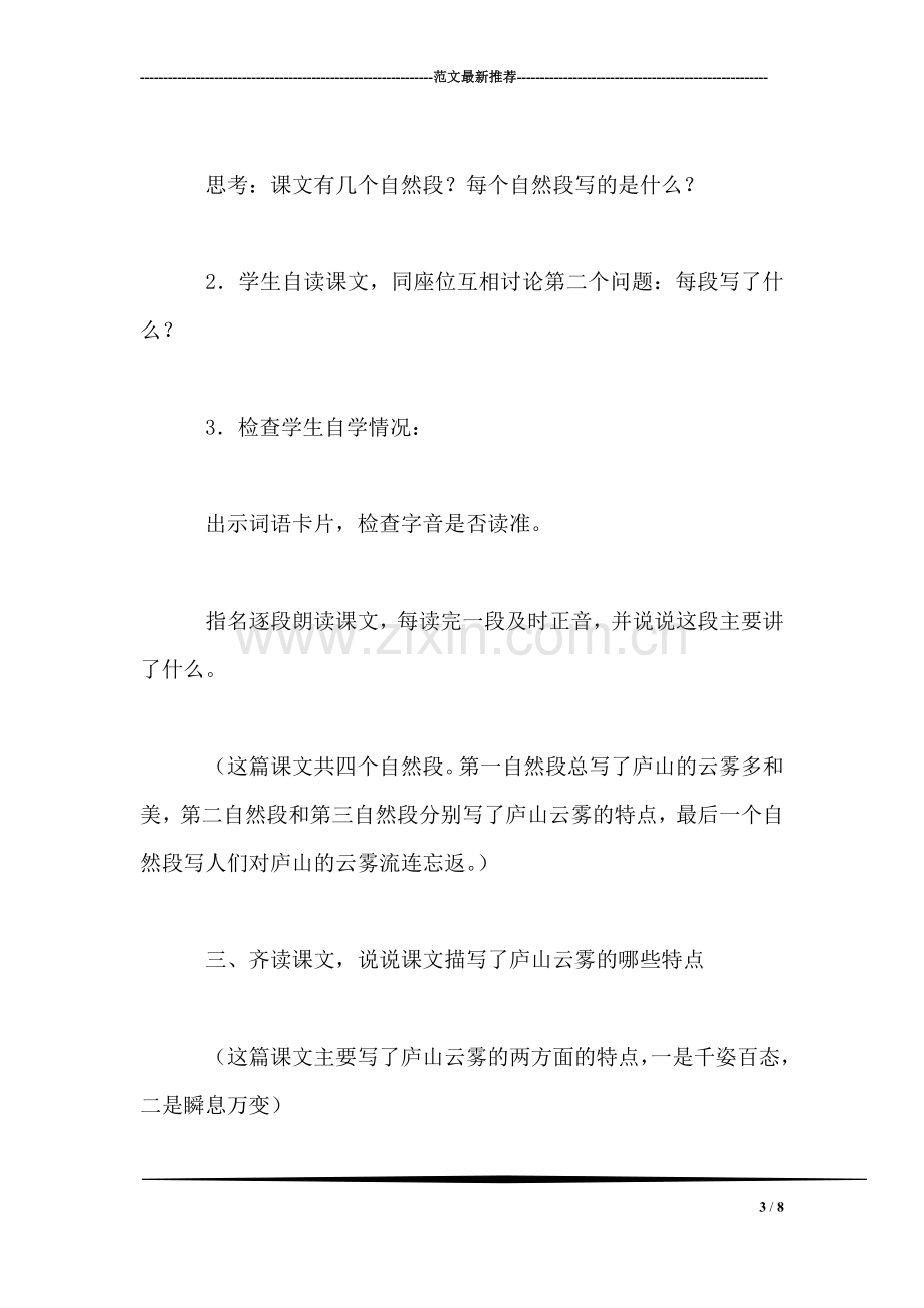 小学三年级语文教案——《庐山的云雾》教学设计之二.doc_第3页