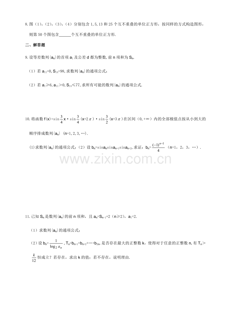 数列-6.5--数列的综合应用(作业).doc_第2页