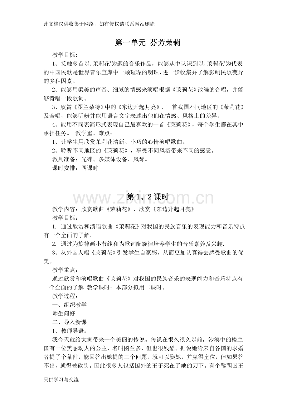 人音版六年级上册音乐教案说课材料.doc_第2页