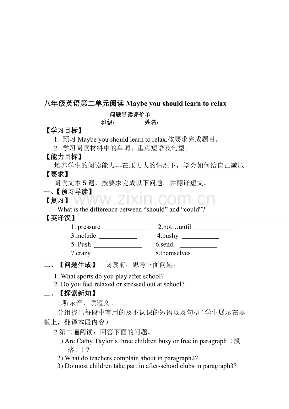 新目标初中英语导学案八年级英语第二单元阅读Maybe-you-should-learn-to-relax.doc_第1页