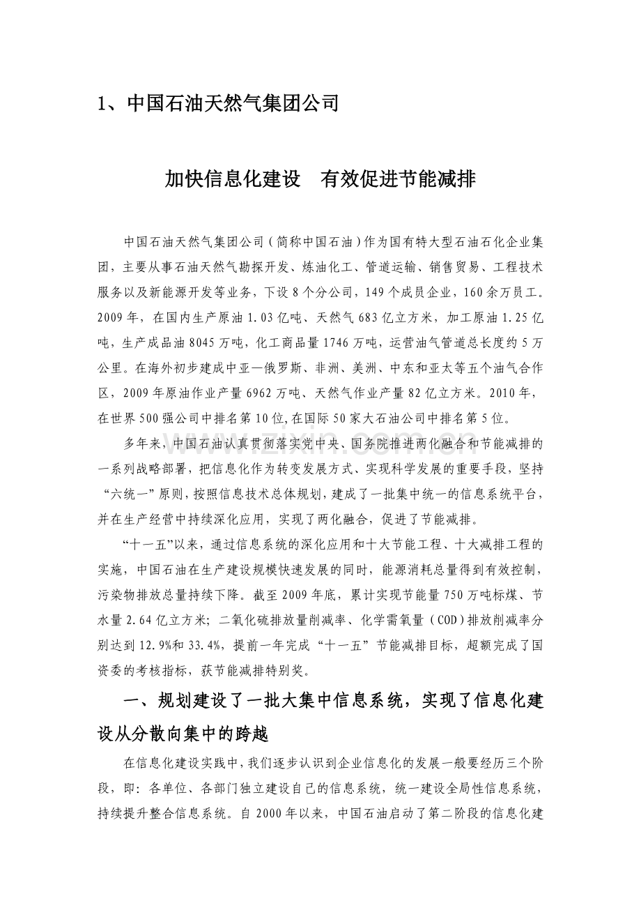 中国石油天然气集团公司讲解学习.doc_第1页