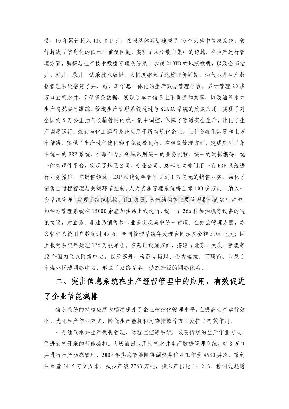 中国石油天然气集团公司讲解学习.doc_第2页