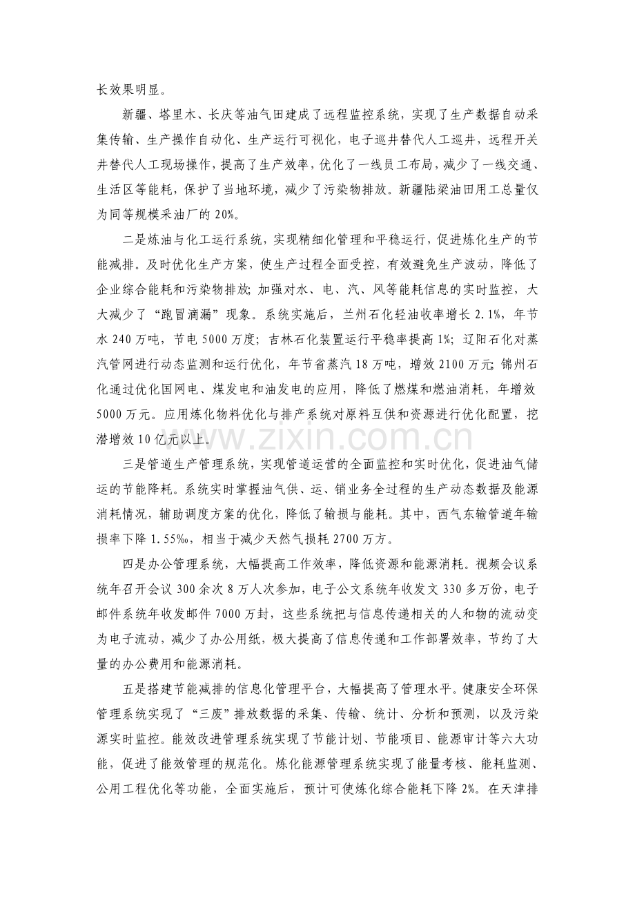 中国石油天然气集团公司讲解学习.doc_第3页