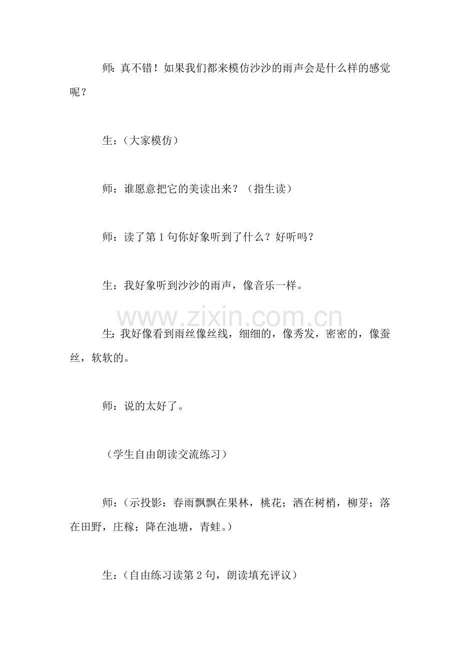 北师大版小学语文教案——《春雨》教学片断实录与评析.doc_第2页