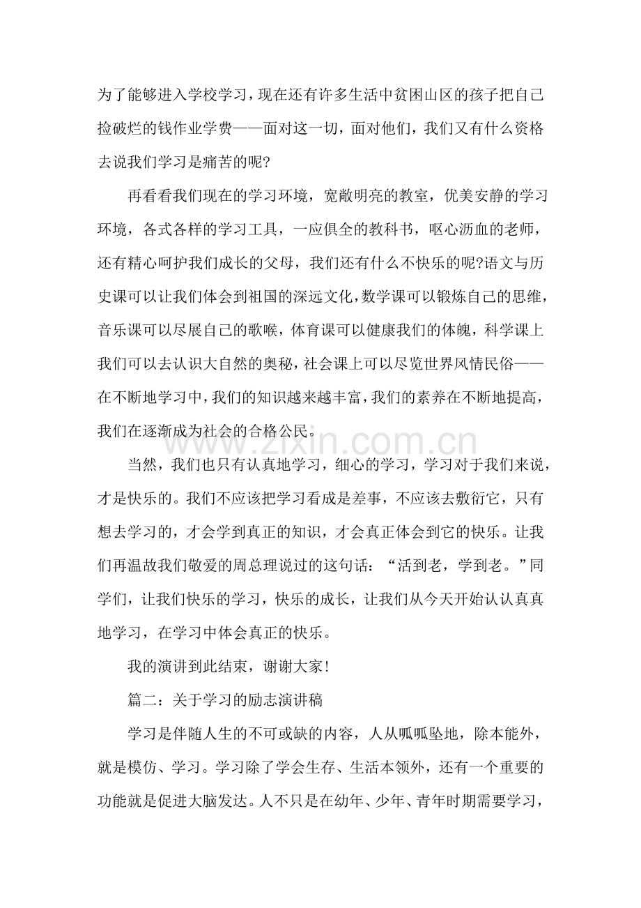 关于学习的励志演讲稿.doc_第2页